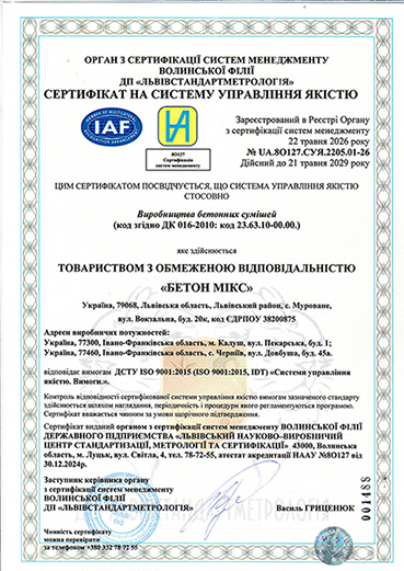 Сертифікат ISO 9001 Бетон Мікс