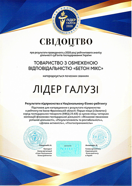 Свідоцтво Лідер Галузі Бетон Мікс