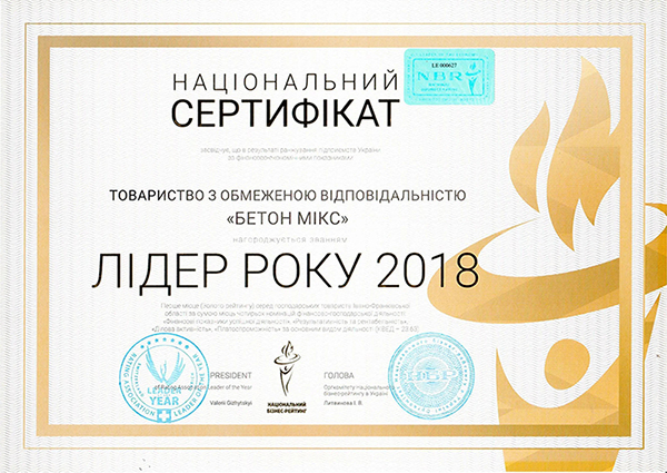 Сертифікат Лідер Року Бетон Мікс